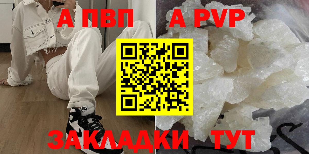 A PVP СК  APVP VHQ  Туапсе  Вход с VPN  APVP мука 
