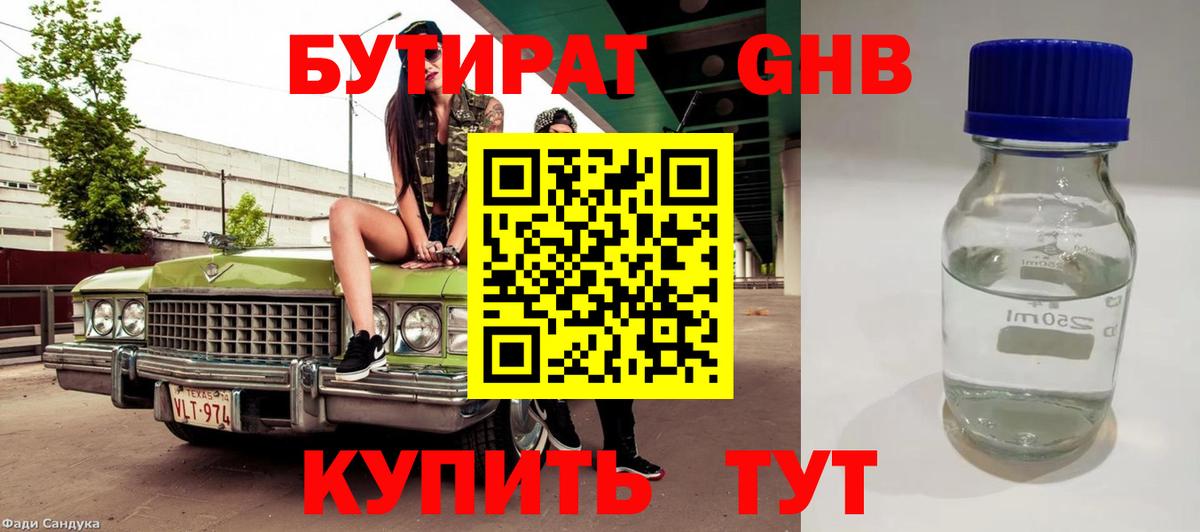 Бутират жидкий экстази  Вход с VPN  Туапсе 