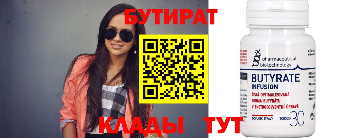 БУТИРАТ бутандиол Туапсе