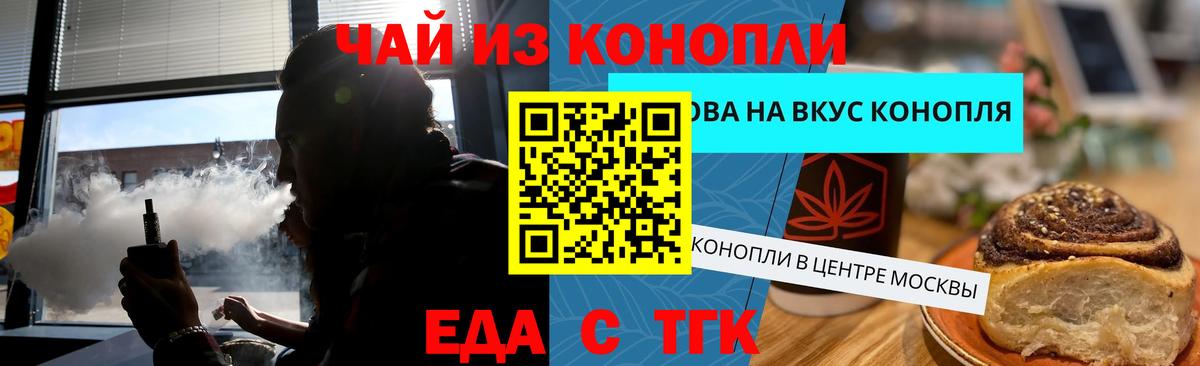 Туапсе  Cannafood марихуана  Вход с VPN 