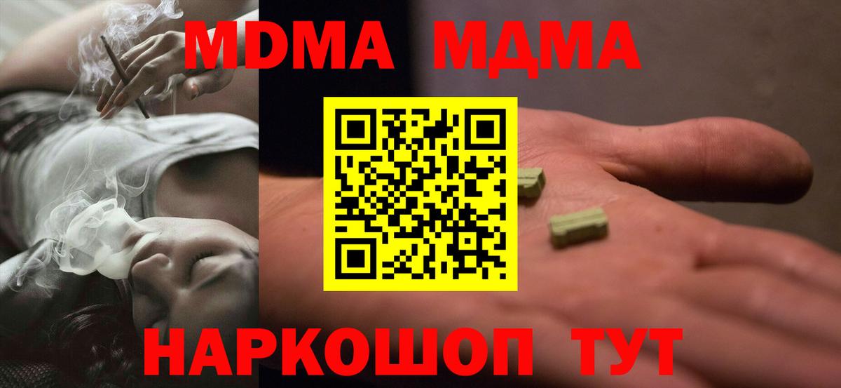 MDMA  Вход с VPN  Туапсе  МДМА молли  MDMA Molly 