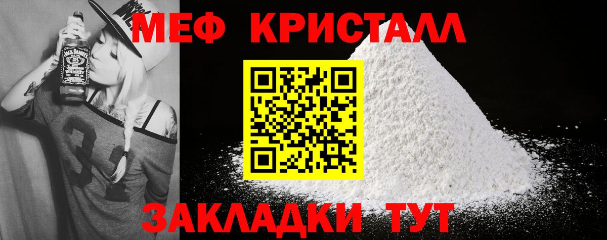 Мефедрон  Мефедрон mephedrone  Вход с VPN  Мефедрон мяу мяу  МЕФ  Туапсе 